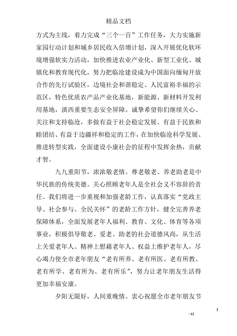 2017年重阳节慰问信精选 _第2页