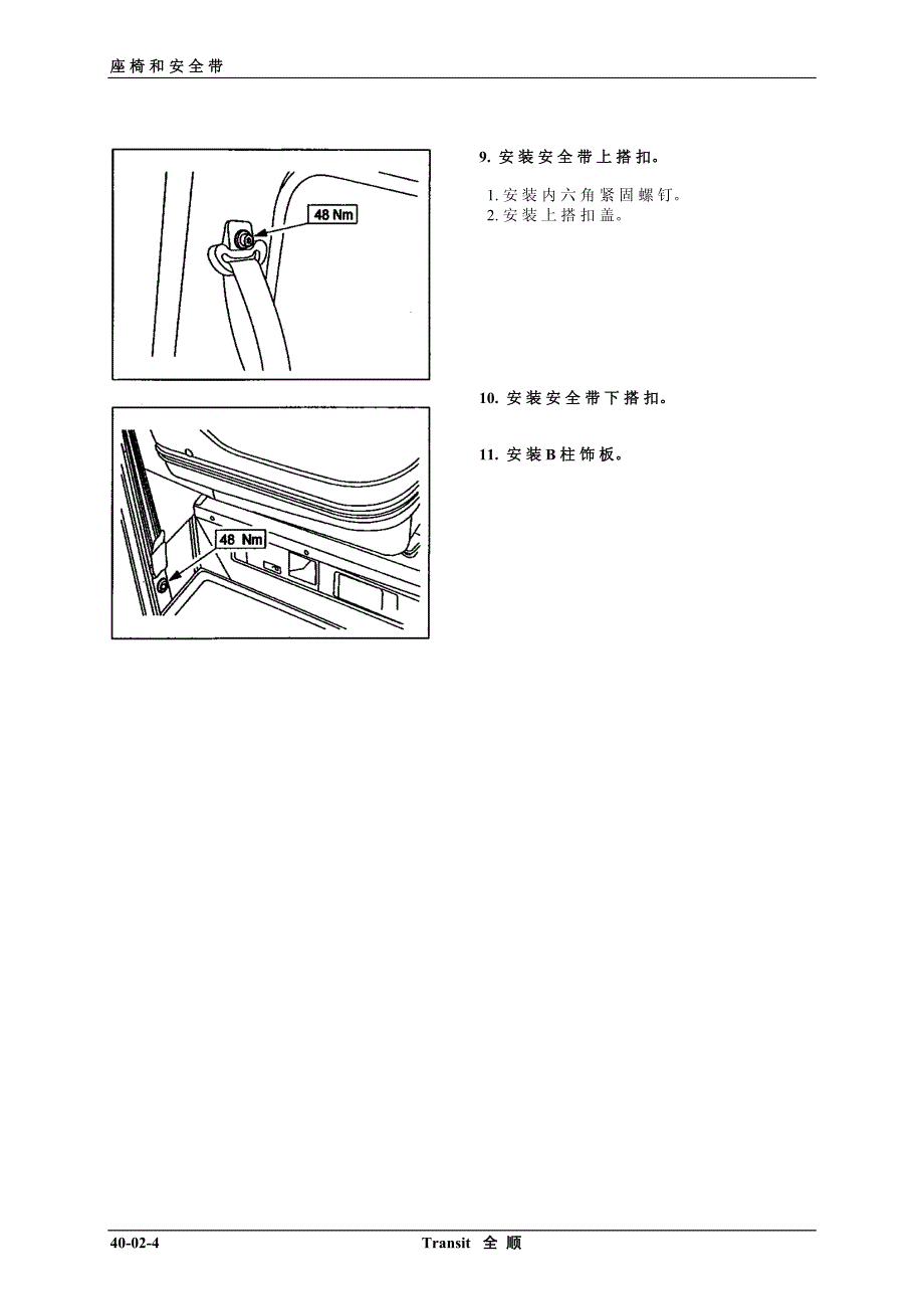 座椅和安全带3_第4页