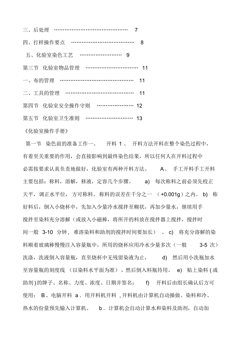 染厂化验室操作手册_第2页