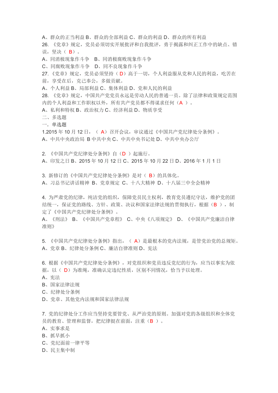 “学党规党章”知识竞赛练习题题库及答案_第3页