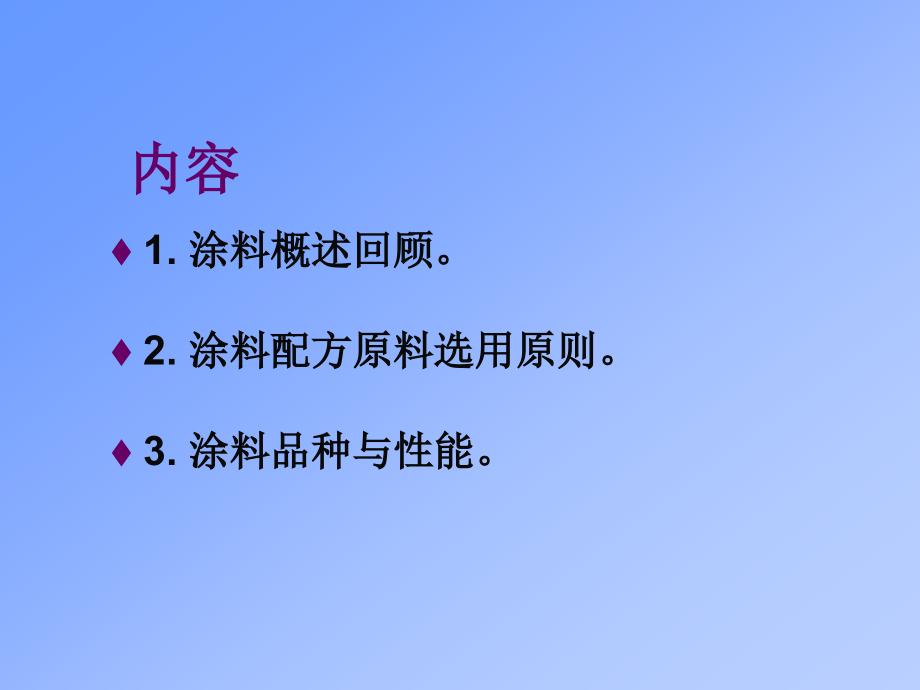 涂料配方与产品_第2页