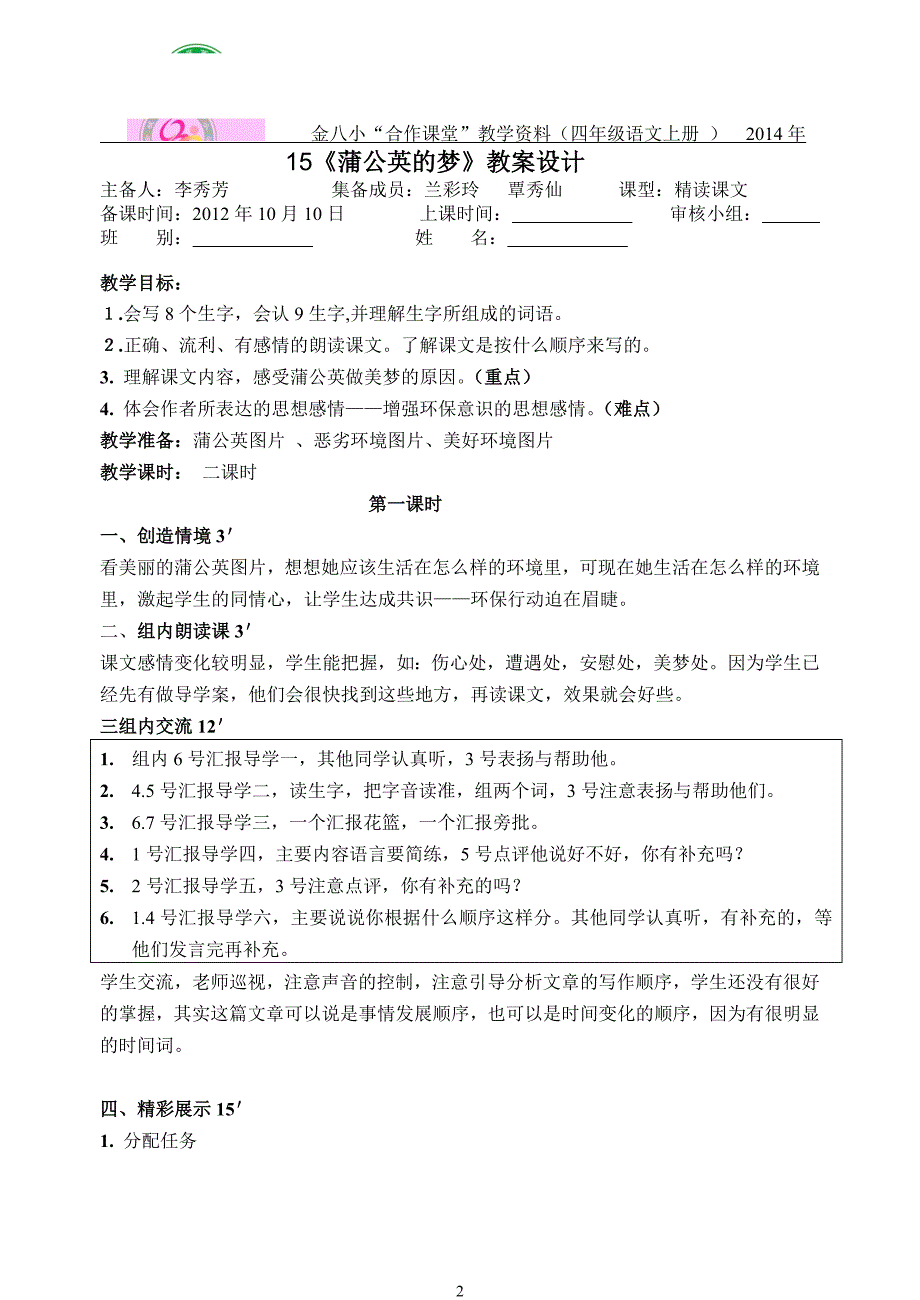 语文s版四年级上册 15 《蒲公英的梦》导学案、教案设计_第2页