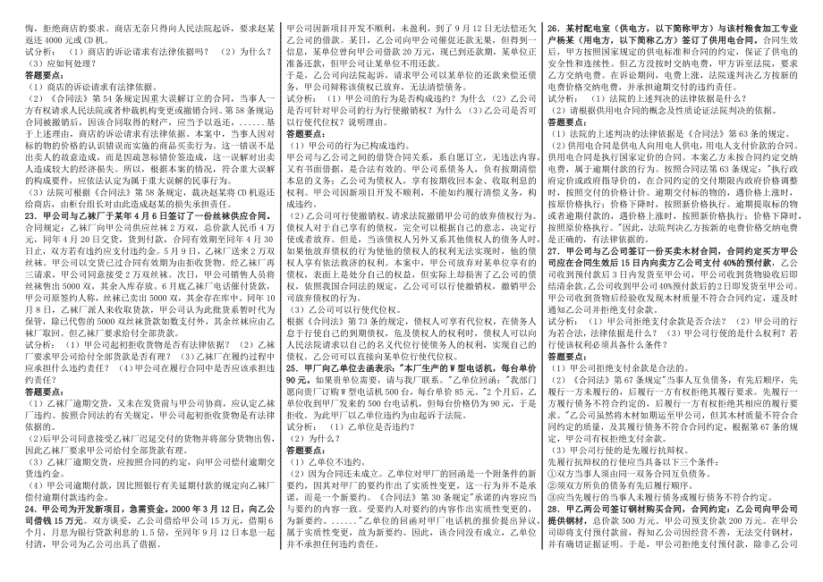 电大合同法最新案例集锦_第4页