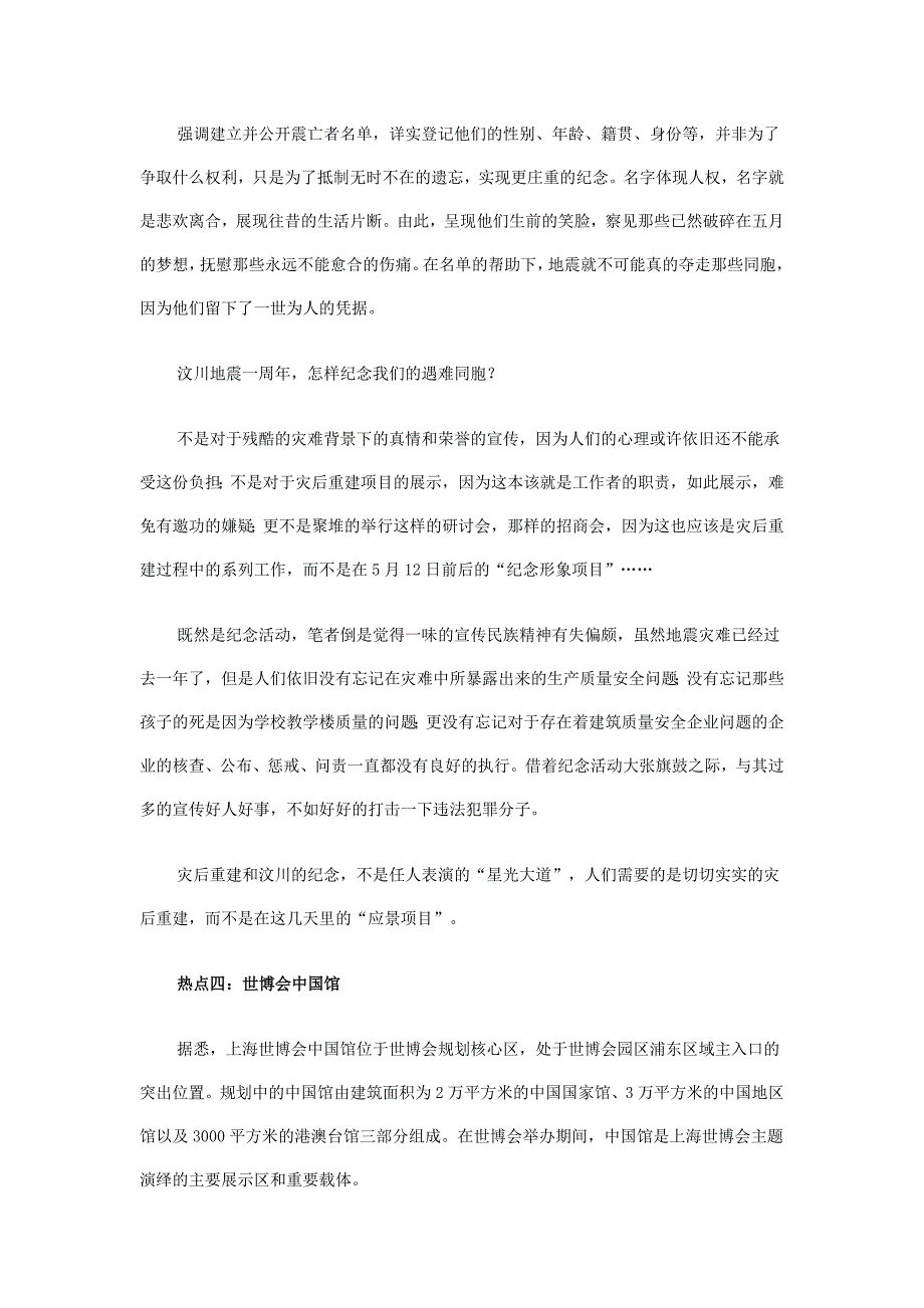 高考语文作文最新社会热点素材案例解析_第4页