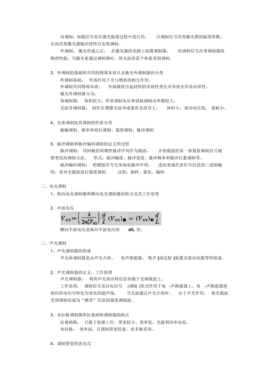 光电子技术复习_第4页