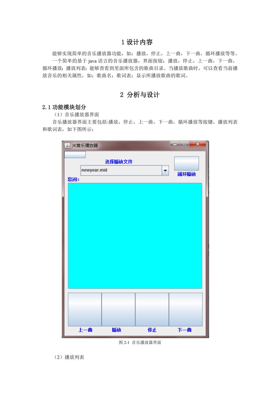 jk音乐播放器-课程设计报告_第4页