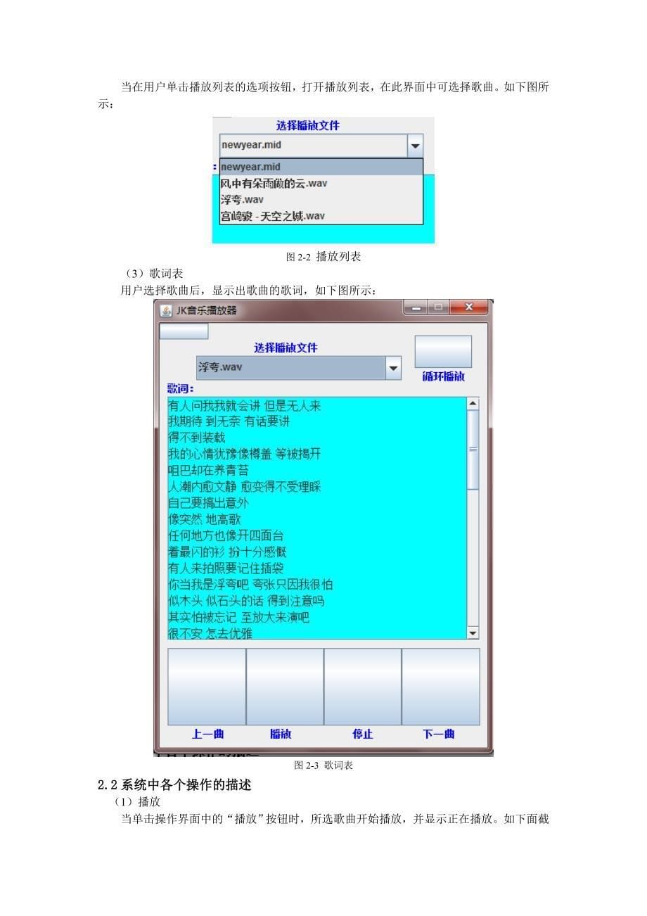 jk音乐播放器-课程设计报告_第5页