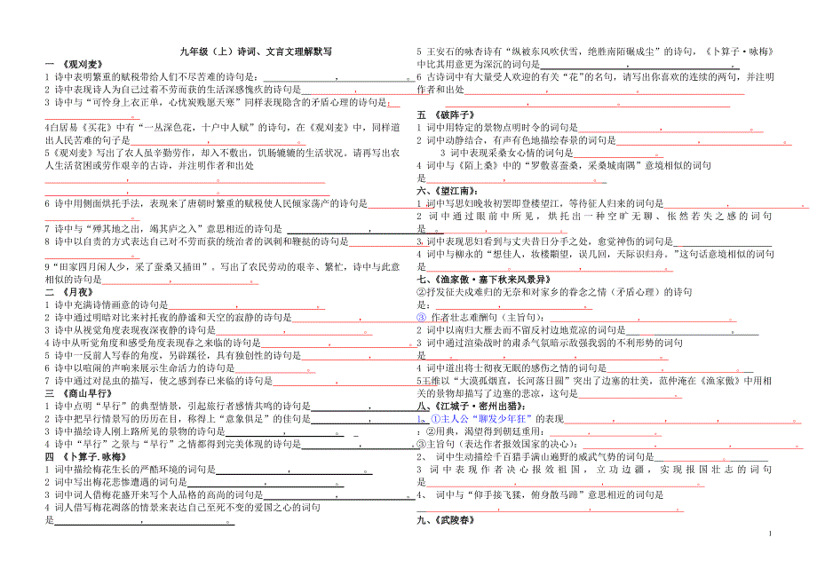 人教版九上理解性默写_第1页