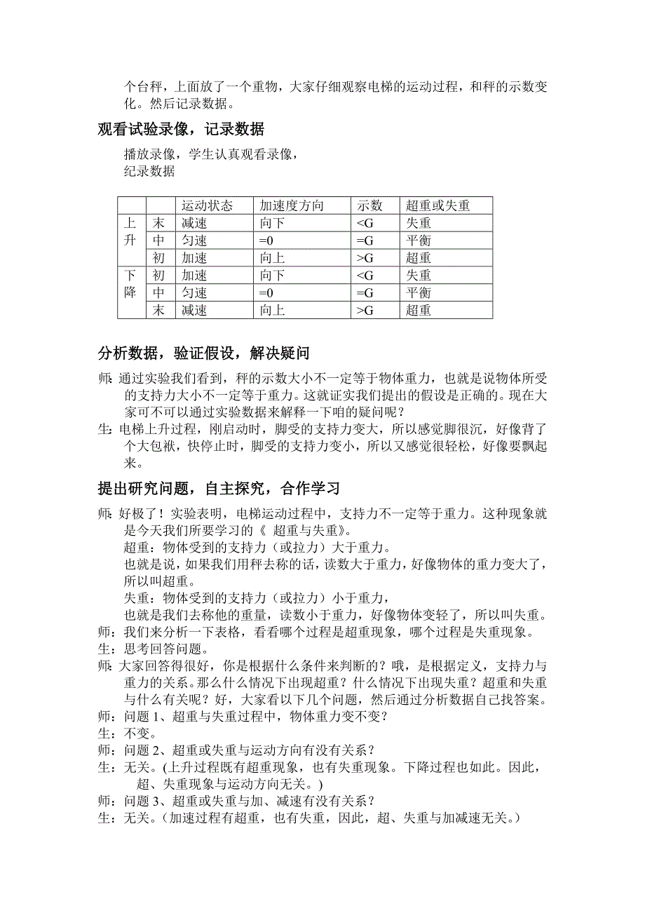 超重与失重教案_第4页