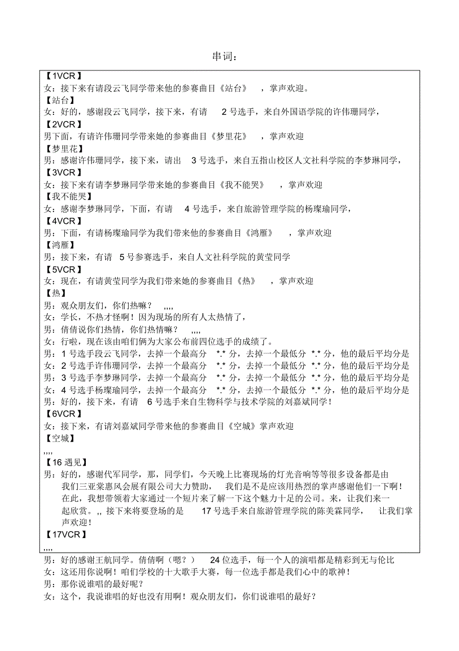 十大歌手半决赛主持词最终_第2页