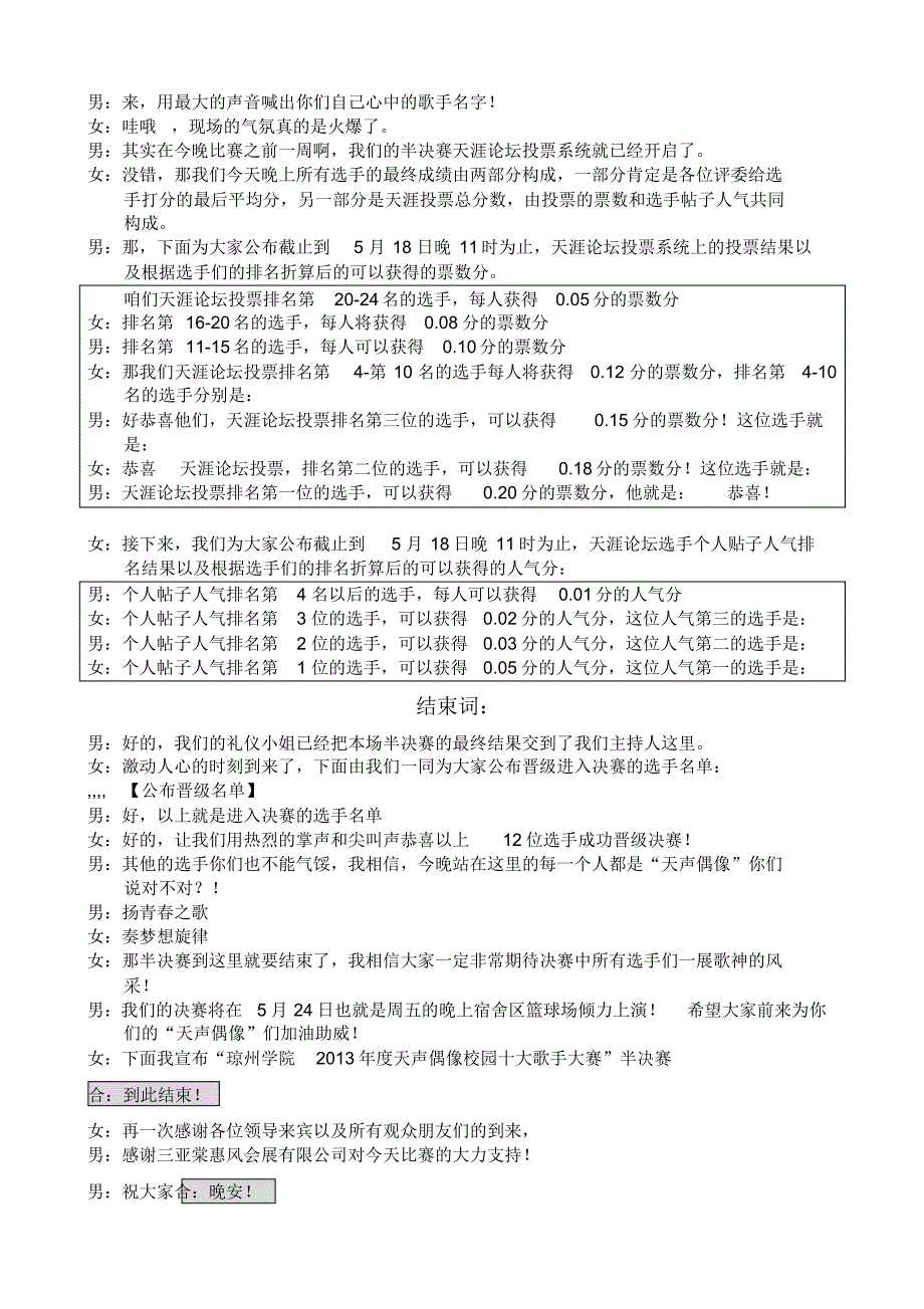 十大歌手半决赛主持词最终_第3页