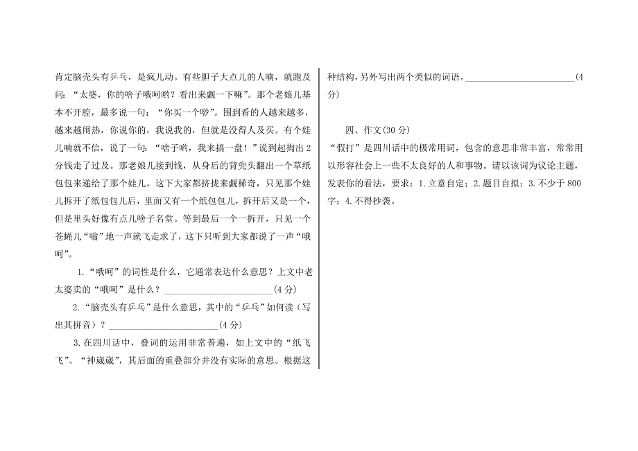 四川话等级考试汇总_第3页