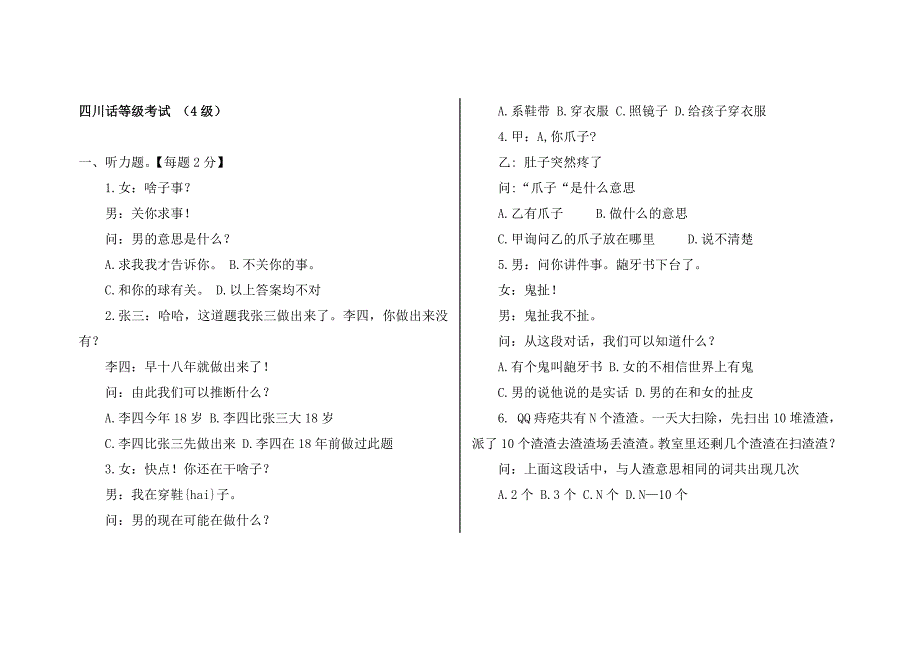 四川话等级考试汇总_第4页