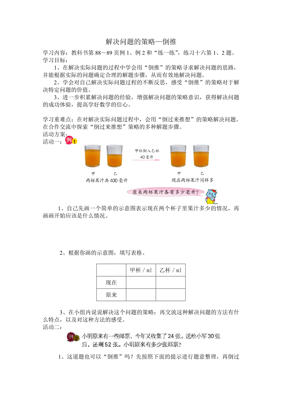 [五年级数学]活动单解决问题的策略_第1页