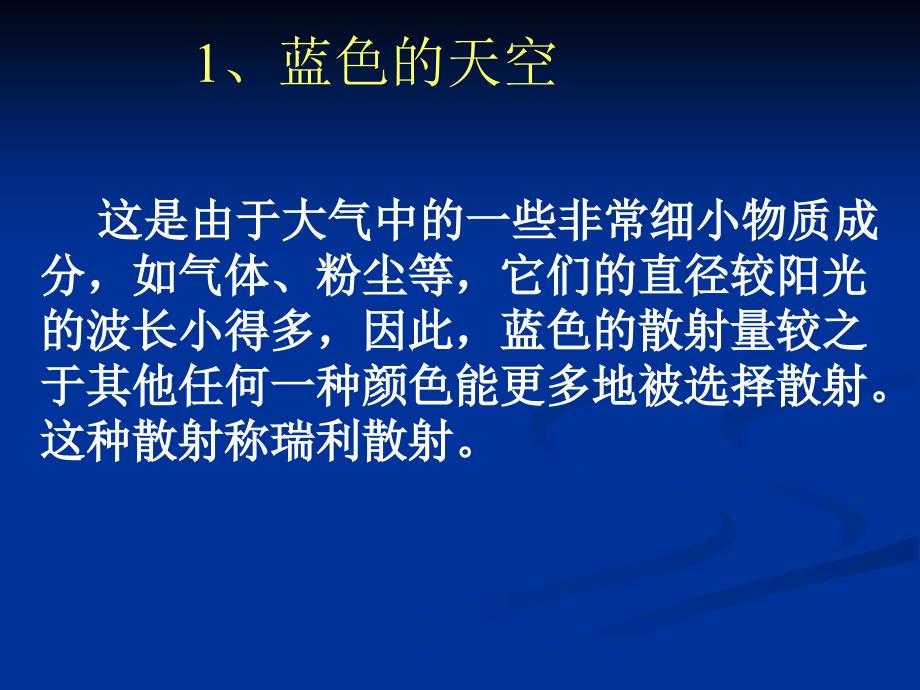 中国地质大学地球科学概论教学课程ppt part8_第3页