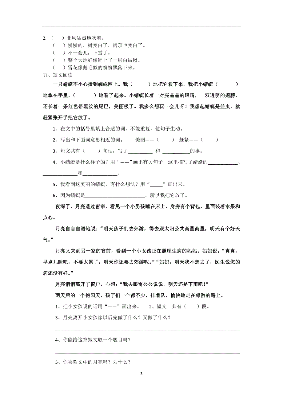 2015年下学期二年级期中语文测试卷_第3页