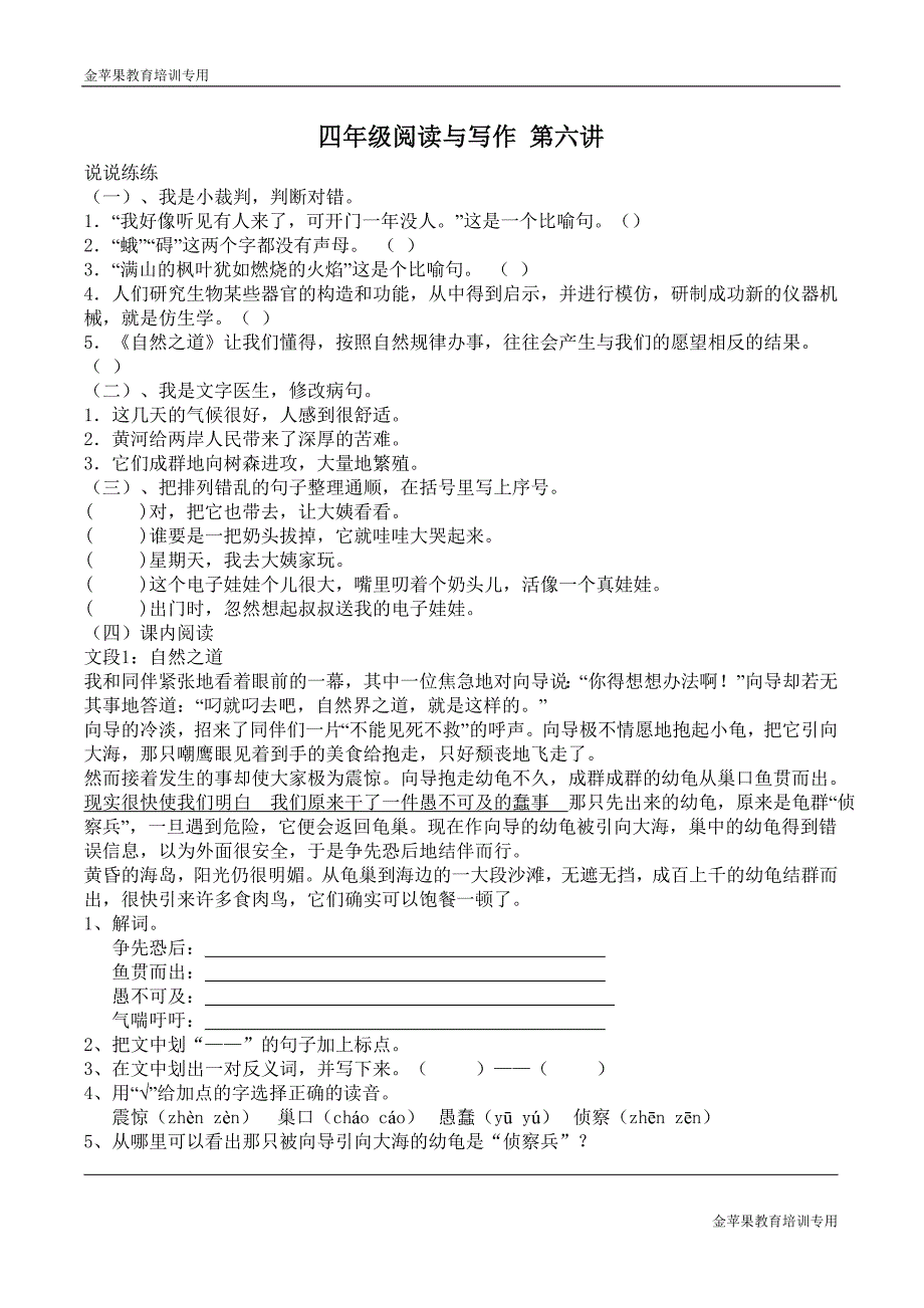 [一年级语文]四年级阅读与写作 第六讲 学生作业_第1页