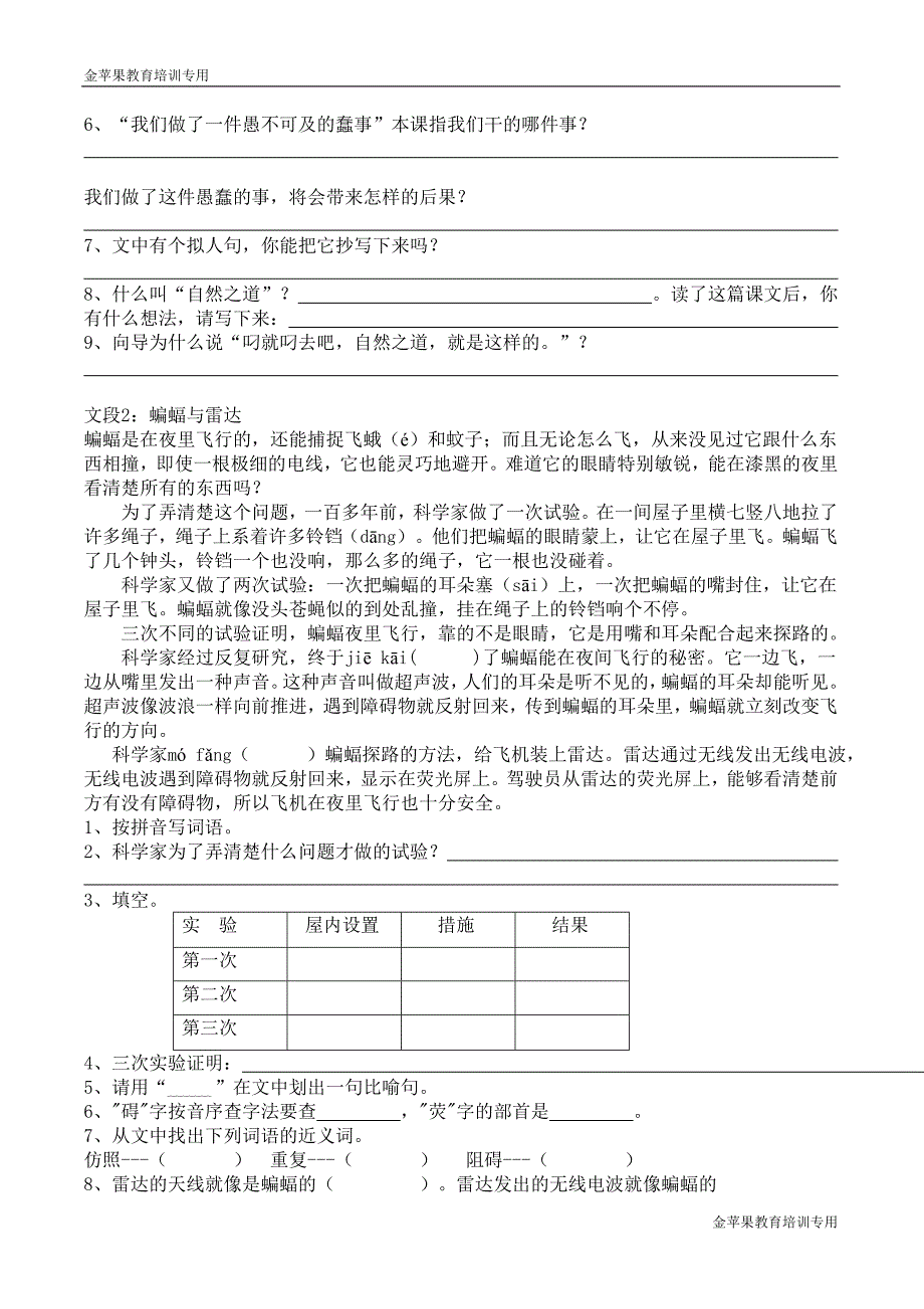 [一年级语文]四年级阅读与写作 第六讲 学生作业_第2页