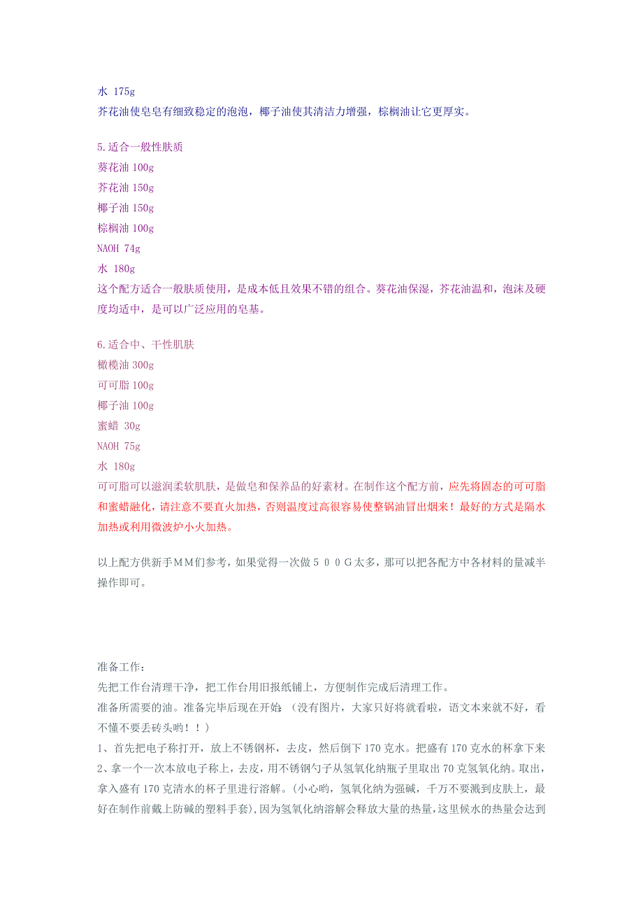 手工皂制作方法_第2页