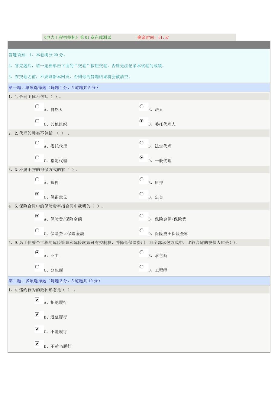 《电力工程招投标》汇总-在线测试_第1页