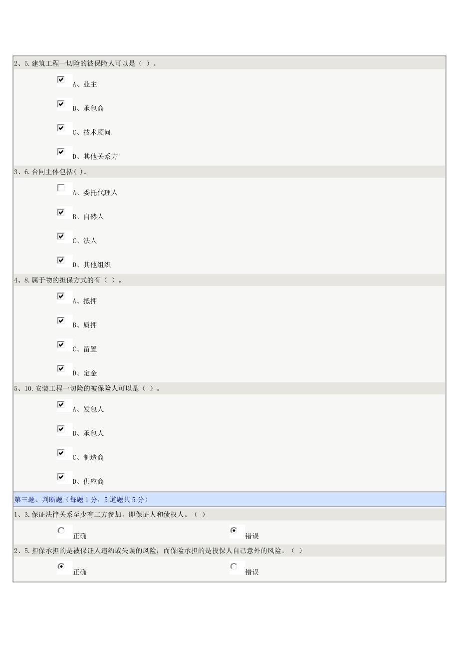 《电力工程招投标》汇总-在线测试_第2页