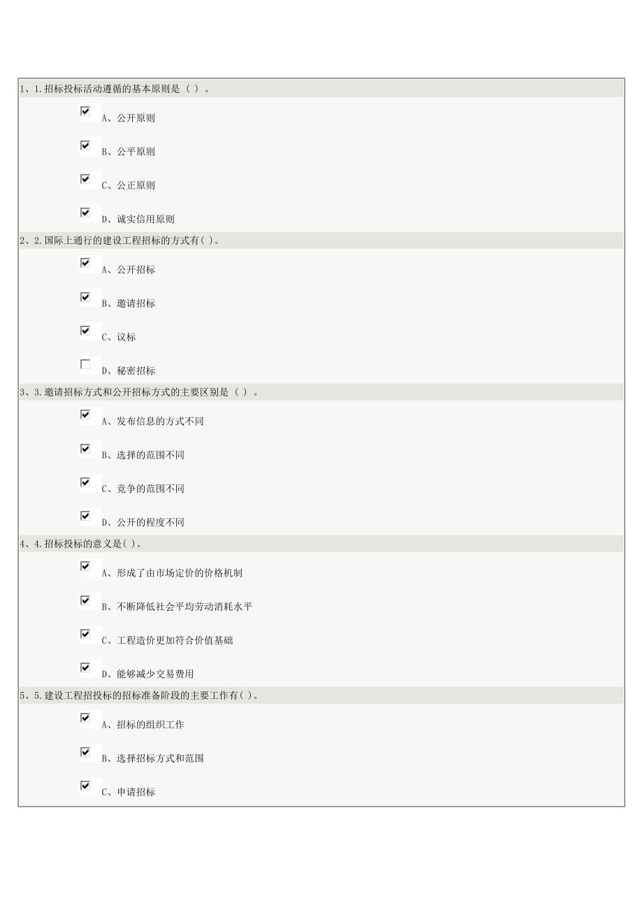 《电力工程招投标》汇总-在线测试_第4页