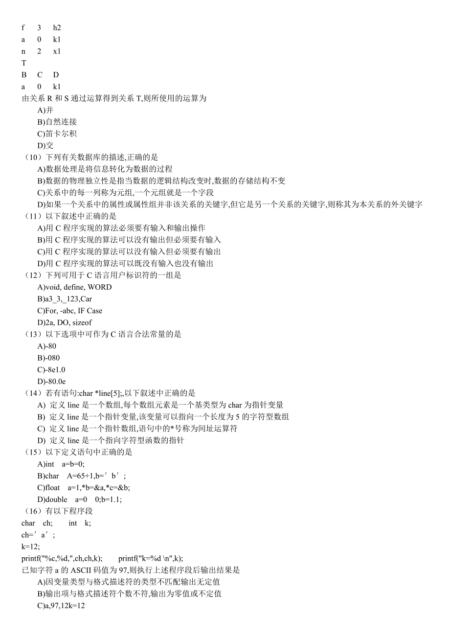 二级c语言笔试题(加答案解析 完整版)_第2页