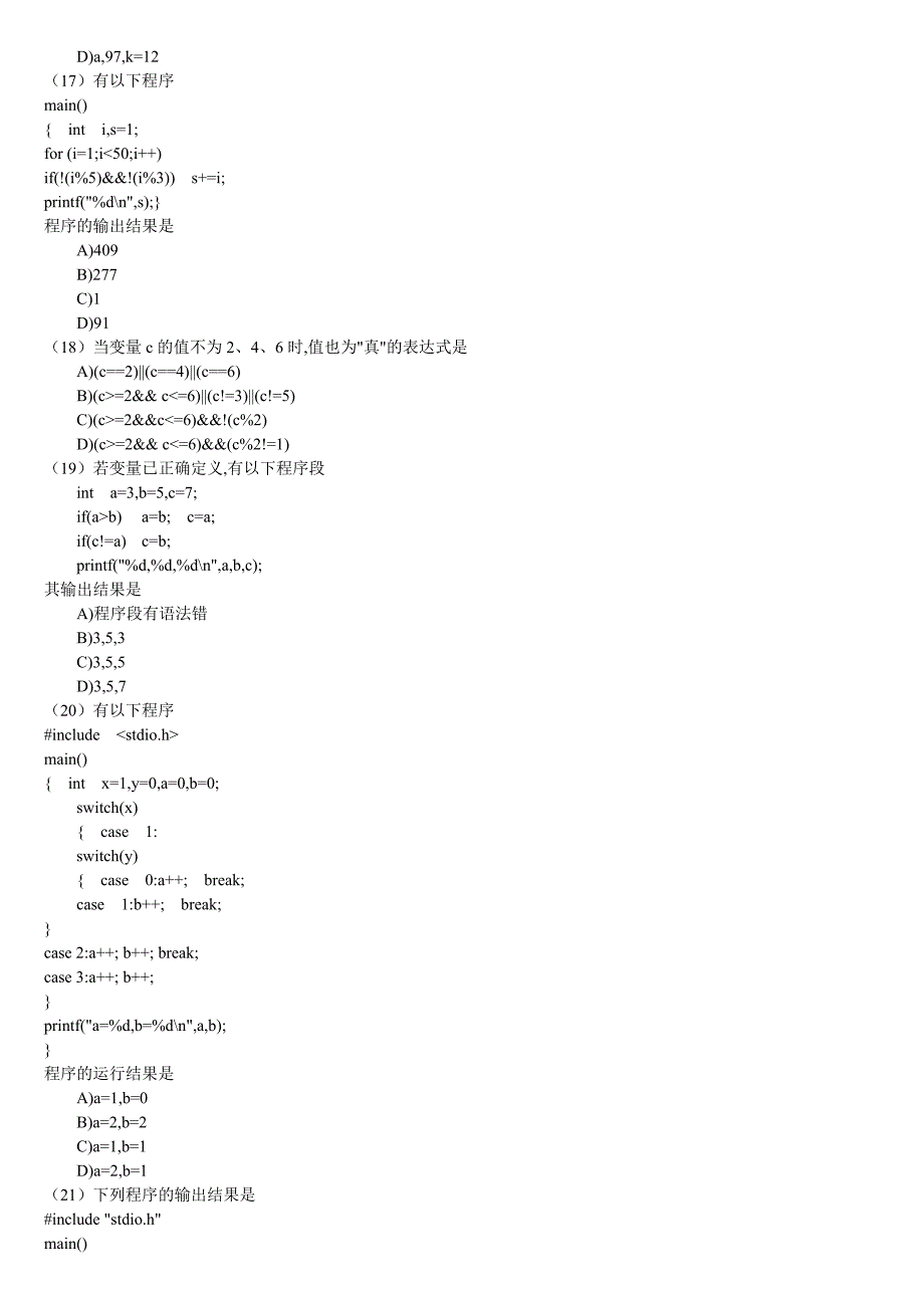 二级c语言笔试题(加答案解析 完整版)_第3页
