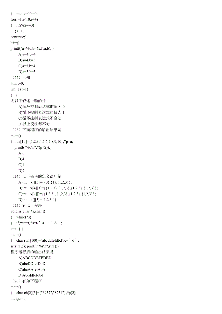 二级c语言笔试题(加答案解析 完整版)_第4页