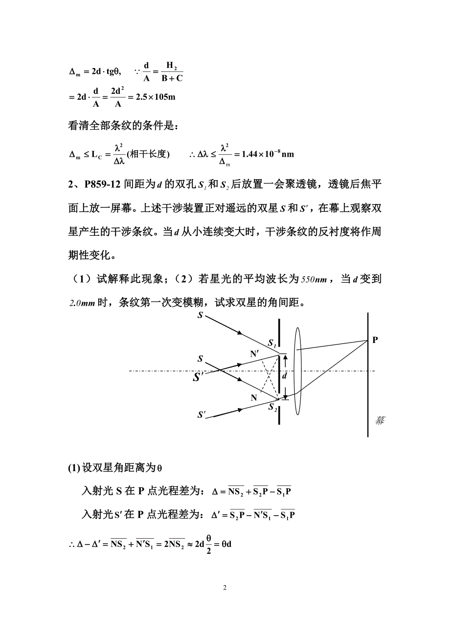 竞赛辅导-光学习题解答_第2页