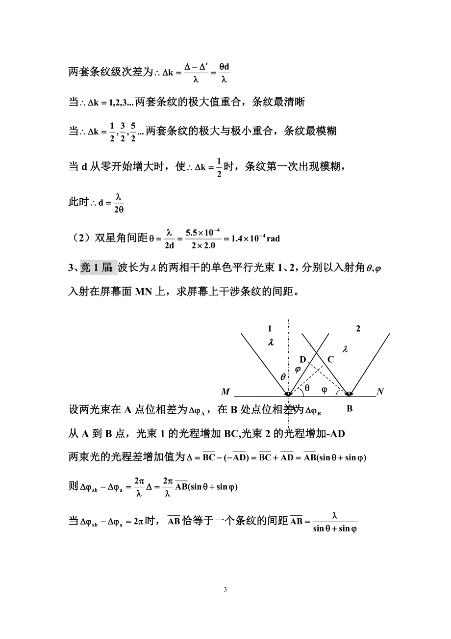 竞赛辅导-光学习题解答_第3页