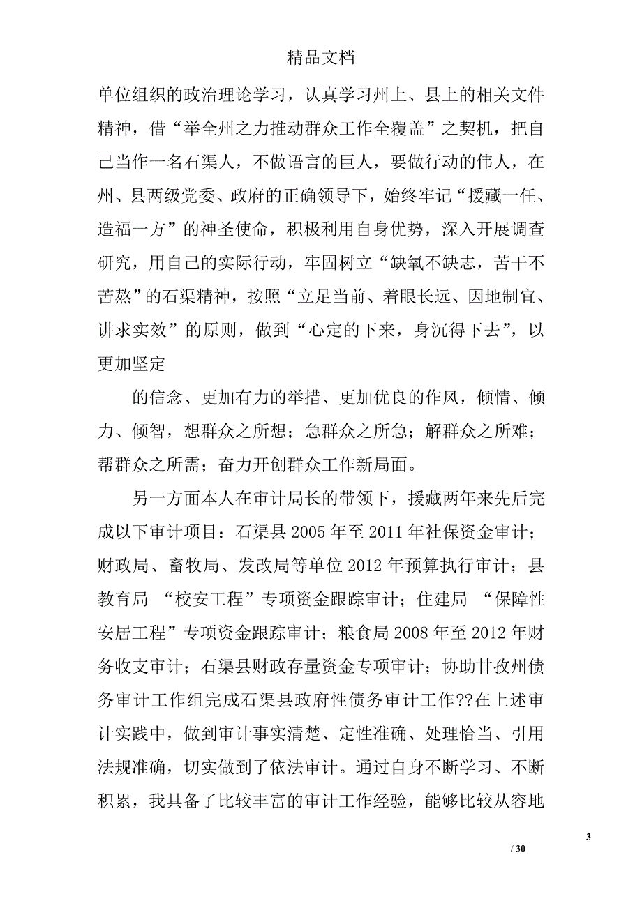 文化系统援藏工作总结精选 _第3页