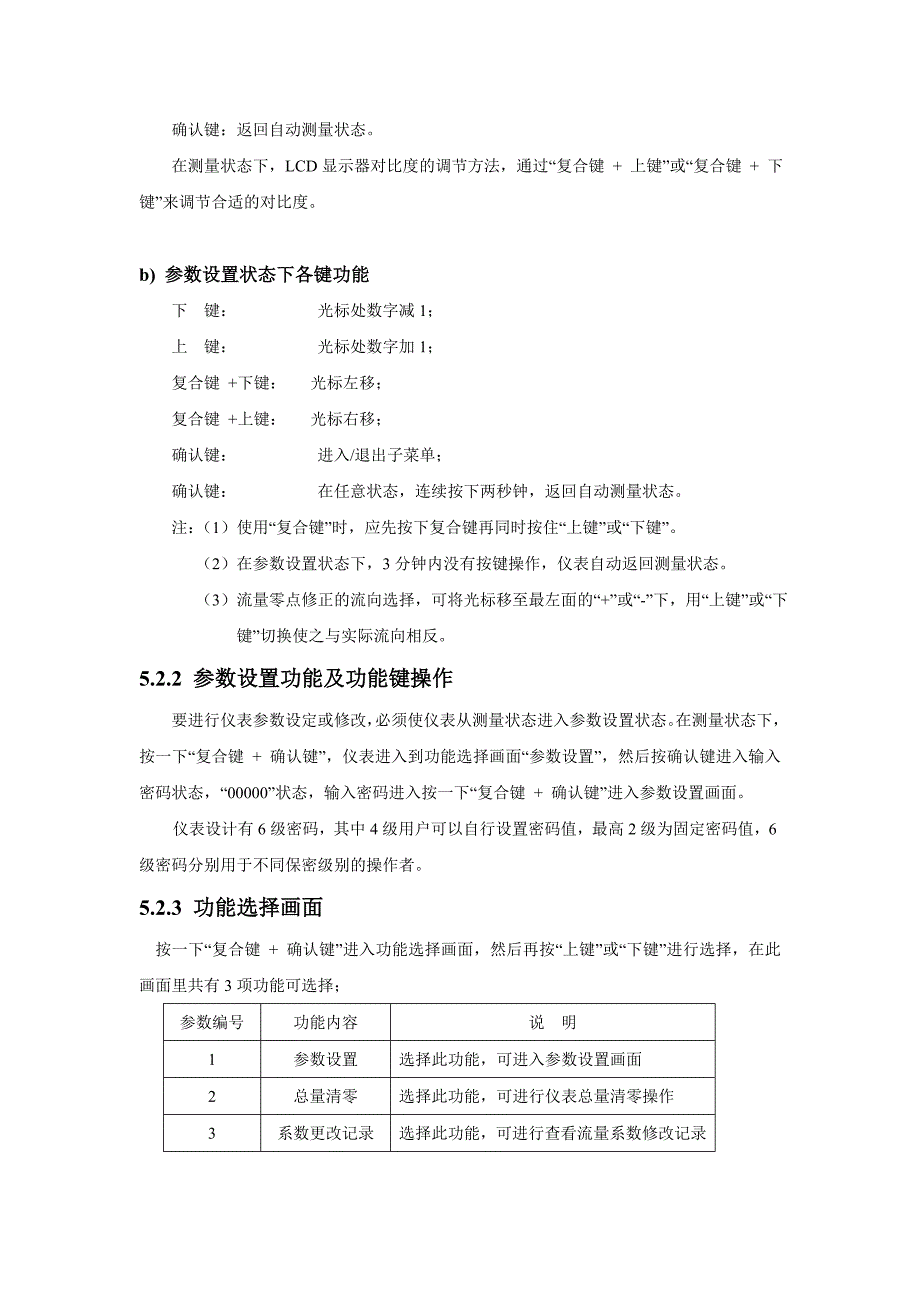 老款普通屏流量计说明书(密码09454)2003-2_第2页