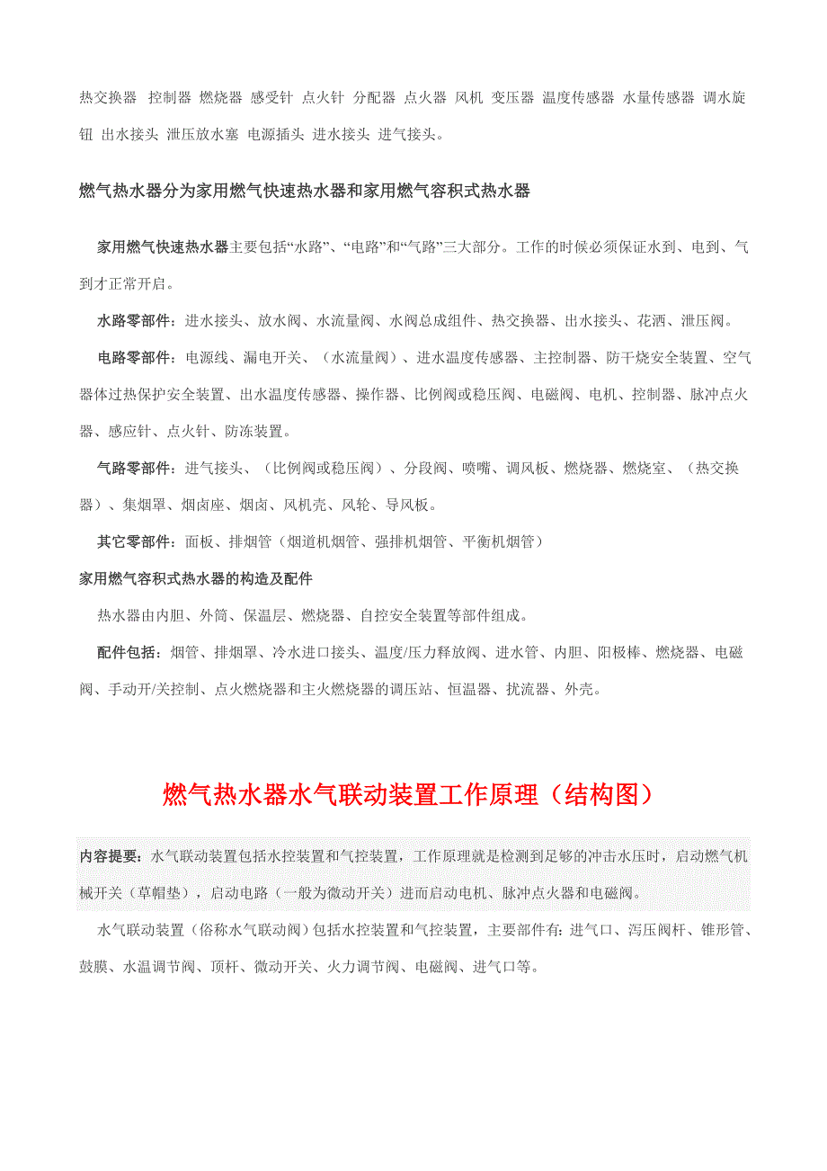 燃气热水器简单维修及原理、故障处理_第4页