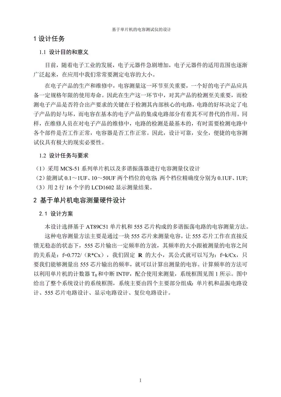 基于单片机电容测量仪设计_第3页