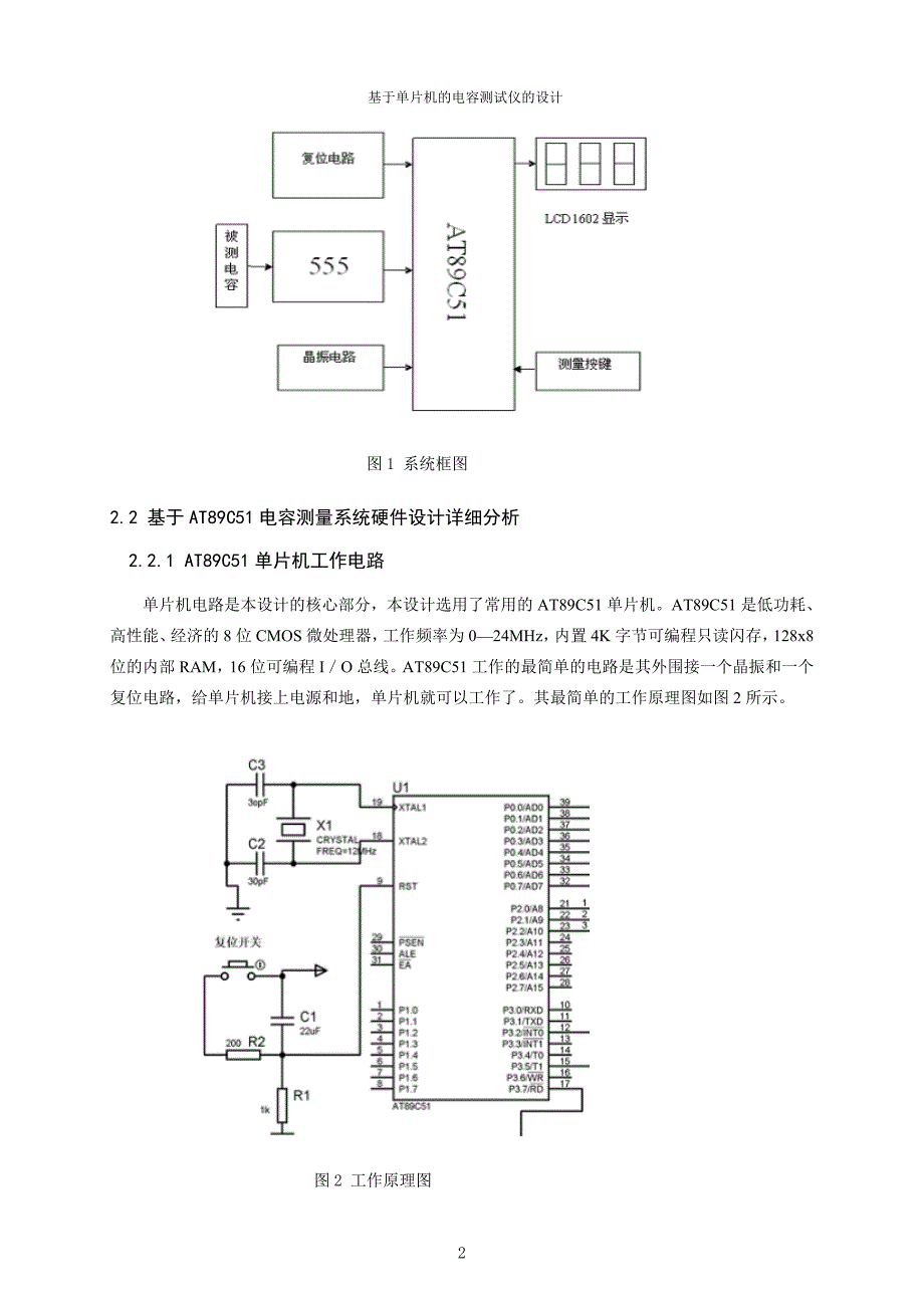 基于单片机电容测量仪设计_第4页