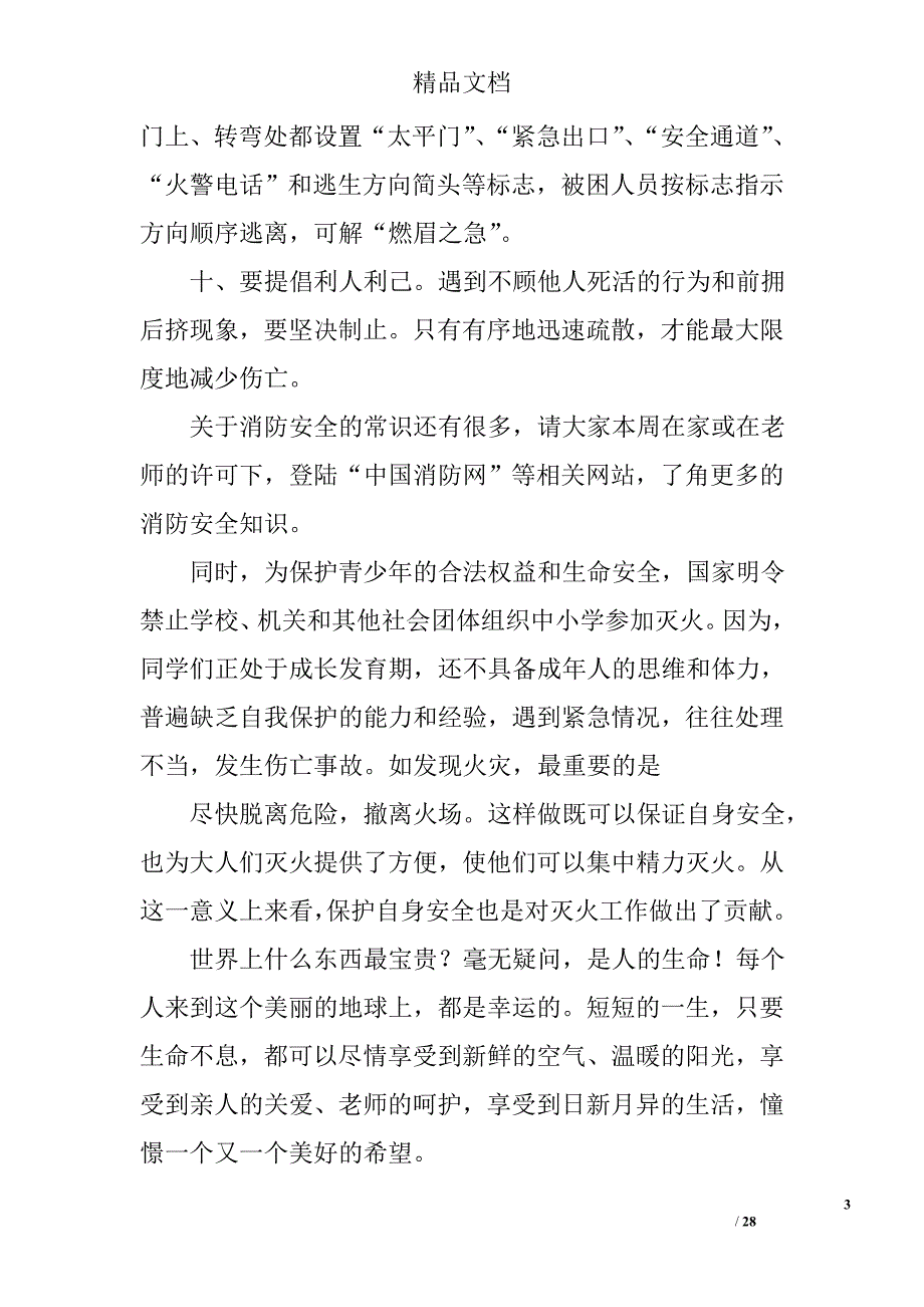 消防培训演讲稿精选 _第3页