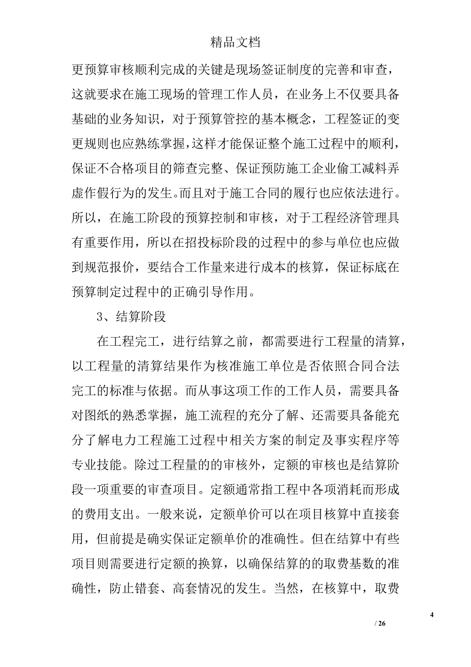 经济管理类毕业论文精选 _第4页