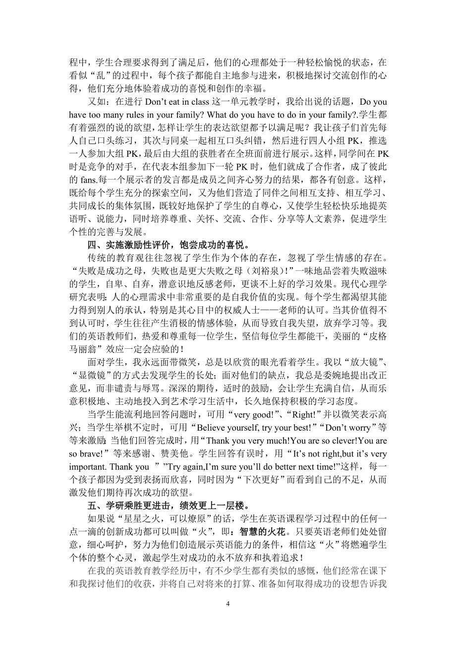 [中学教育]陈建明 二中 师生在英语教学中获得创新成功策略探索_第4页