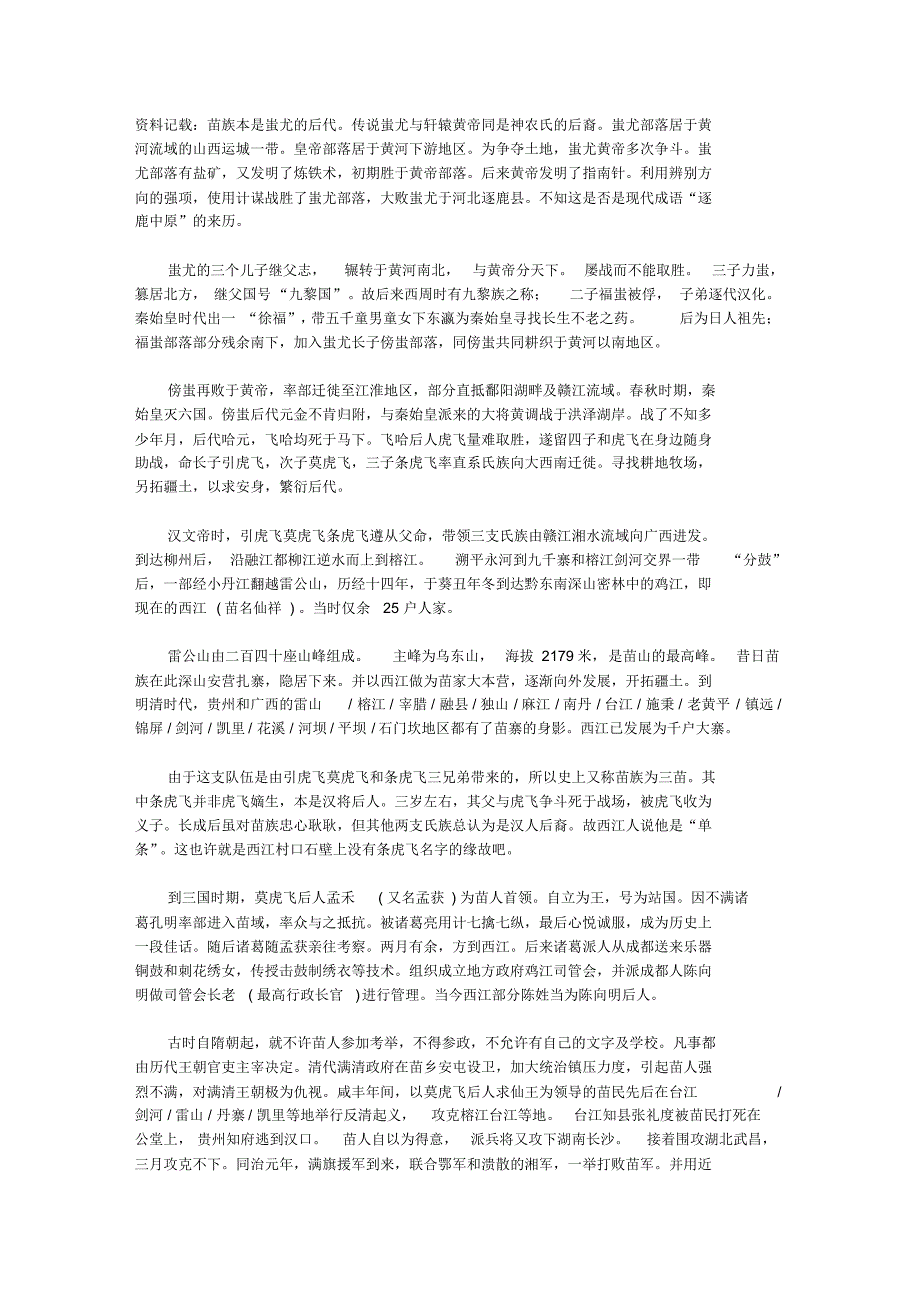西江千户苗寨历史文化_第1页