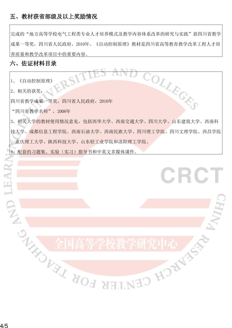 十二五普通高等教育本科国家级规划教材推荐表_第4页