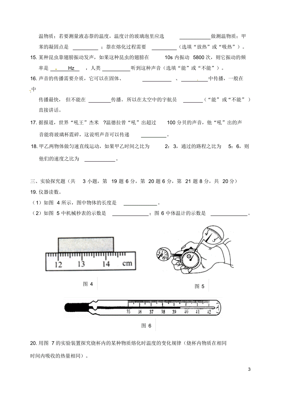 广东省佛山市顺德区江义初级中学2015-2016学年八年级物理上学期第8周教研联盟测试试题新人教版_第3页