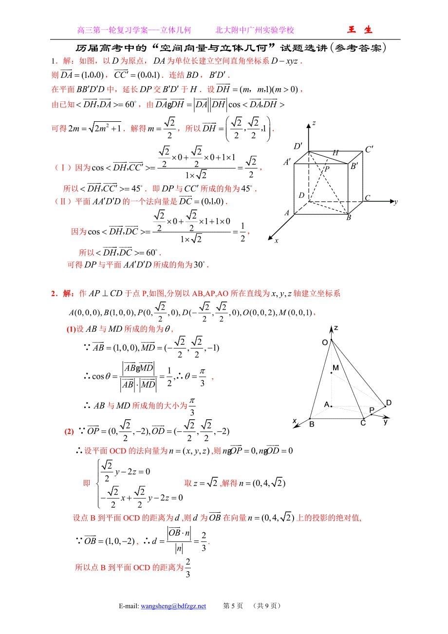 历届高考中的“空间向量与立体几何”试题选讲_第5页