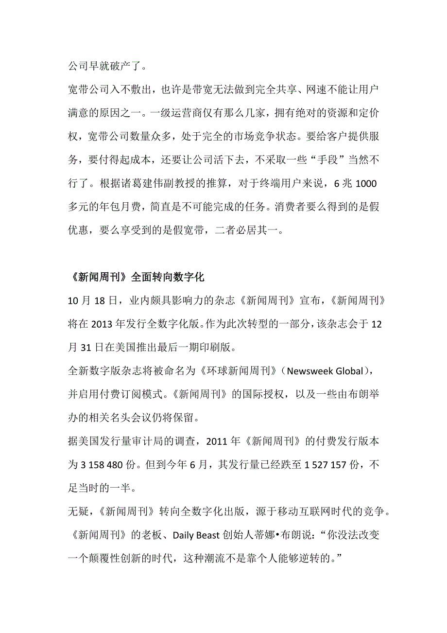 竞争应是推动力 而非拉低底线的理由_第4页