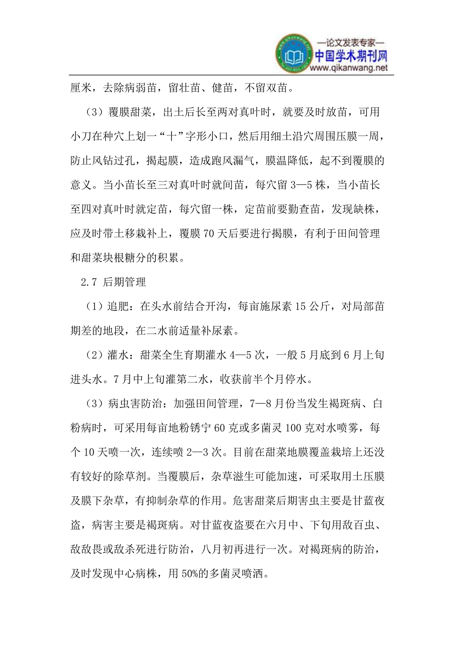 甜菜地膜覆盖栽培技术_第4页