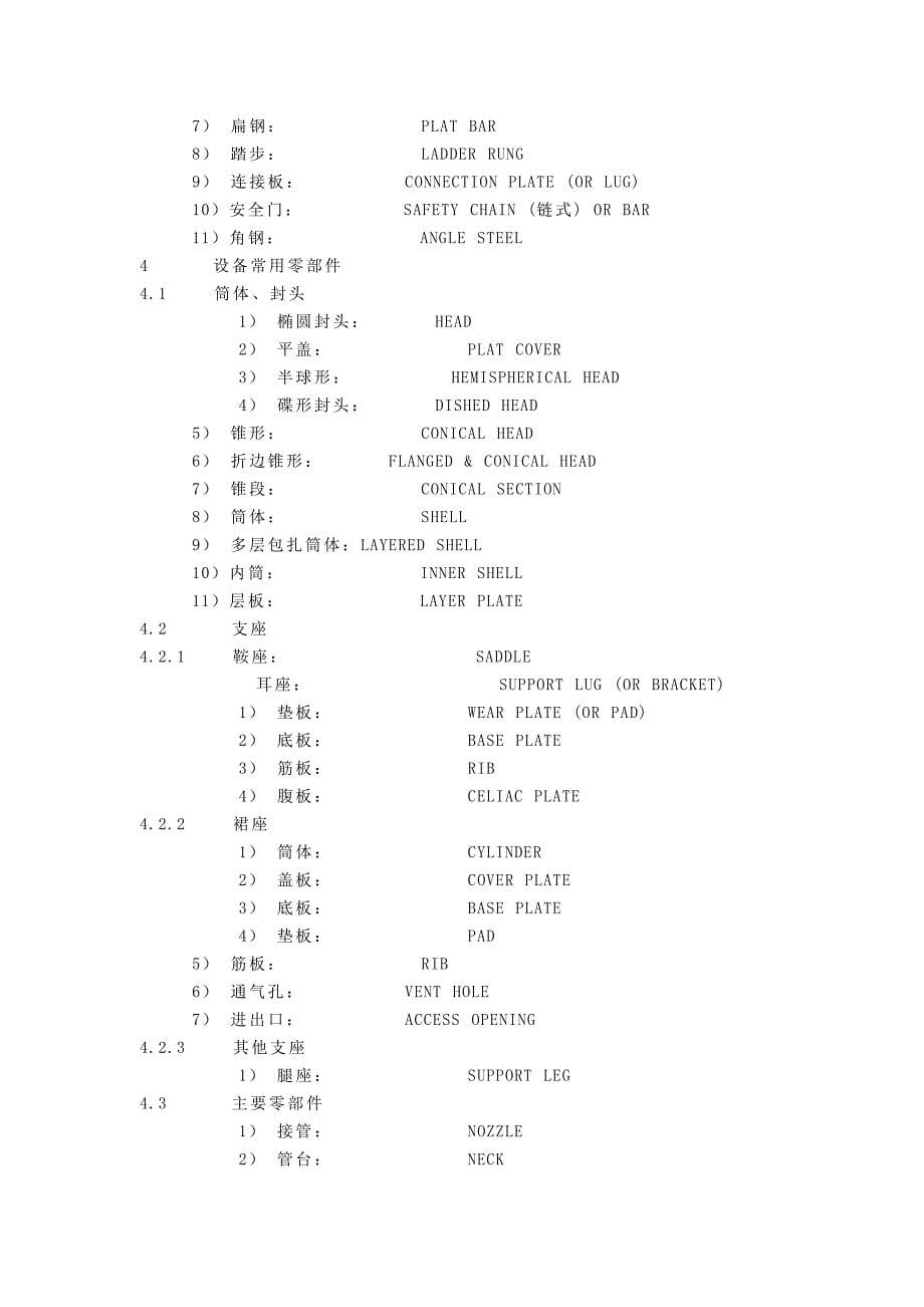 施工图英文对照表_第5页