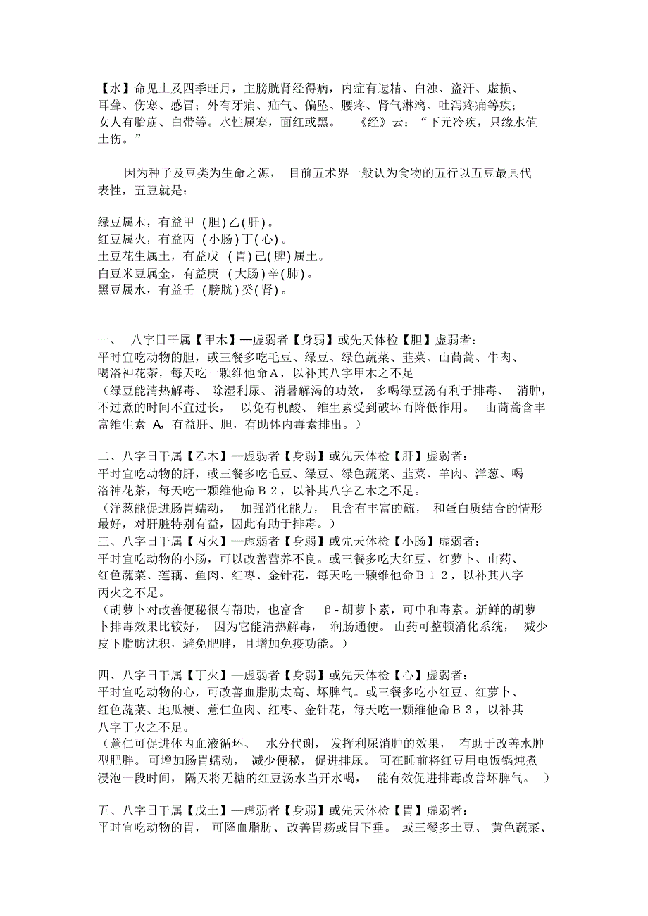 天干地支所代表的身体部位_第3页