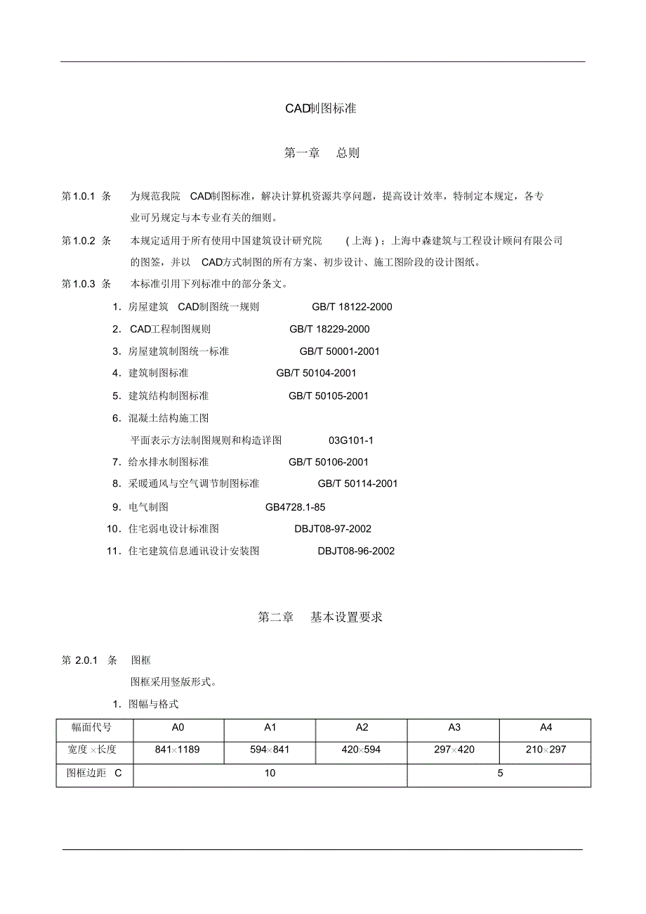 建筑设计院CAD制图标准_第1页