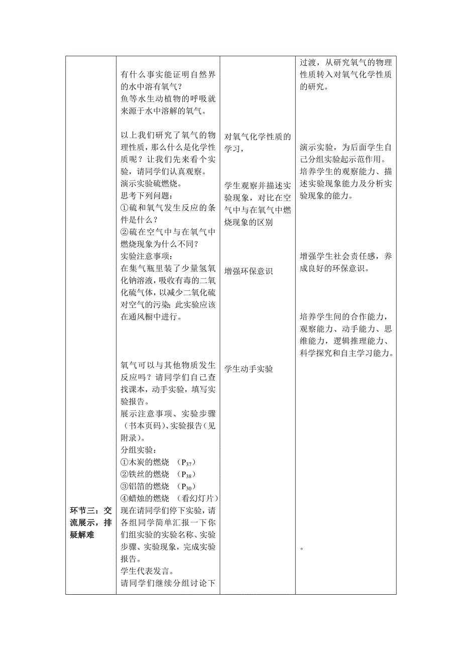 氧气的性质工作案例_第3页