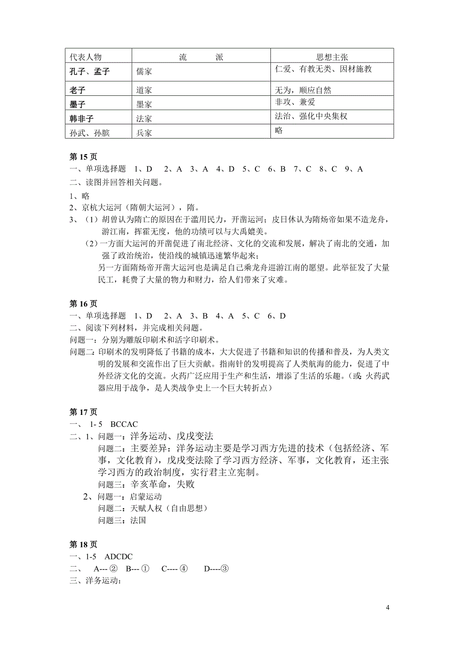 历史暑假作业答案_第4页